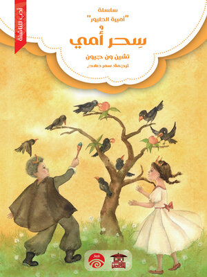 cover image of سحر أمي